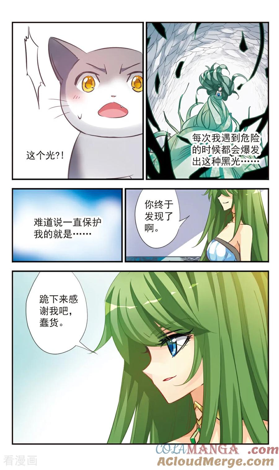 《拜托了☆愚者》第48话 第4页
