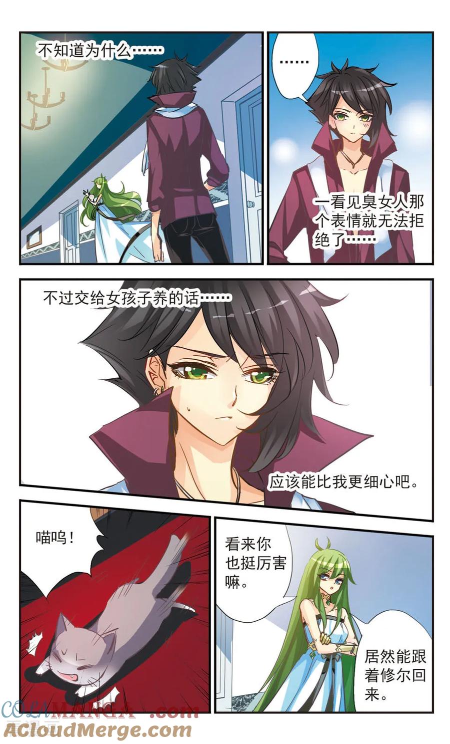 《拜托了☆愚者》第48话 第2页
