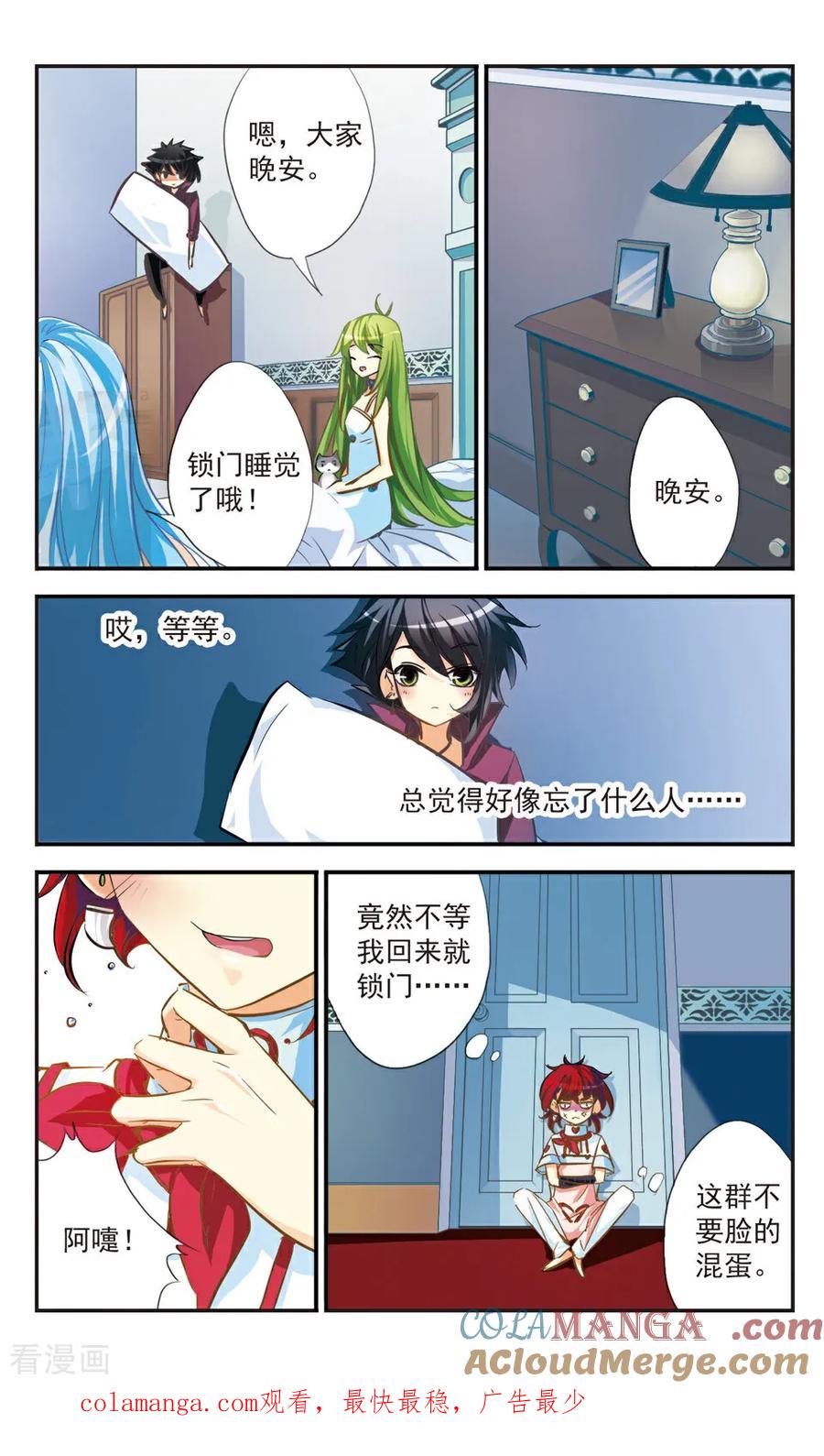 《拜托了☆愚者》第48话 第12页
