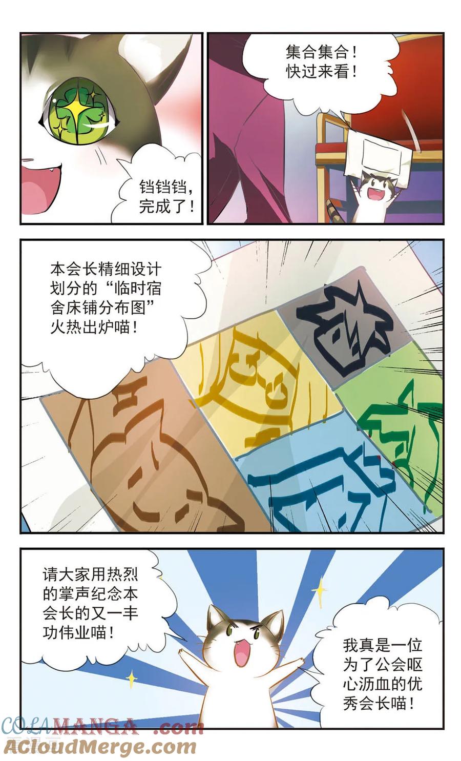 《拜托了☆愚者》第48话 第10页