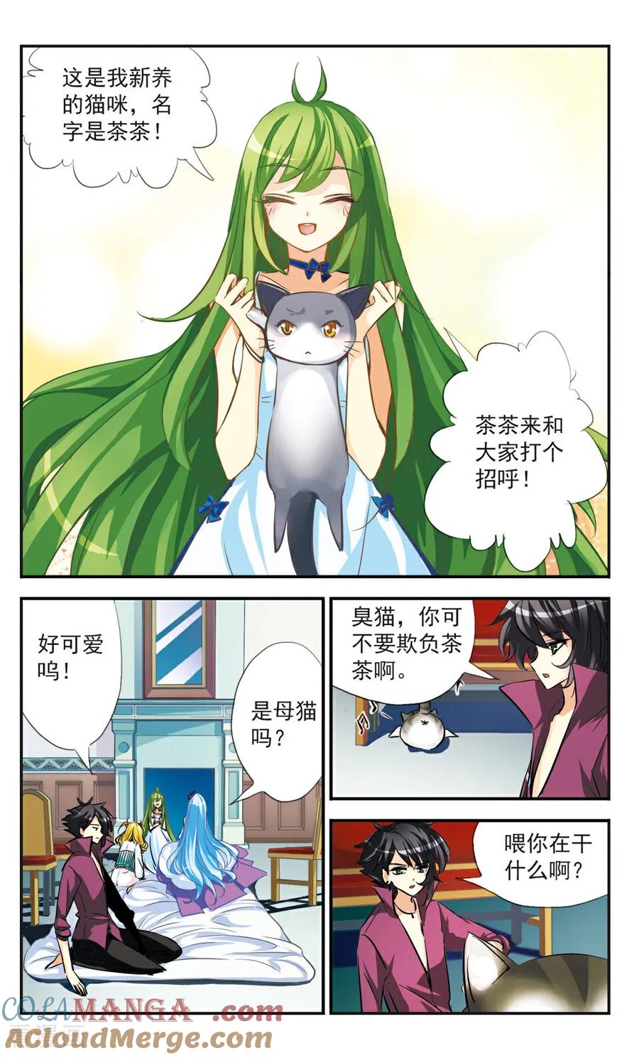 《拜托了☆愚者》第48话 第9页