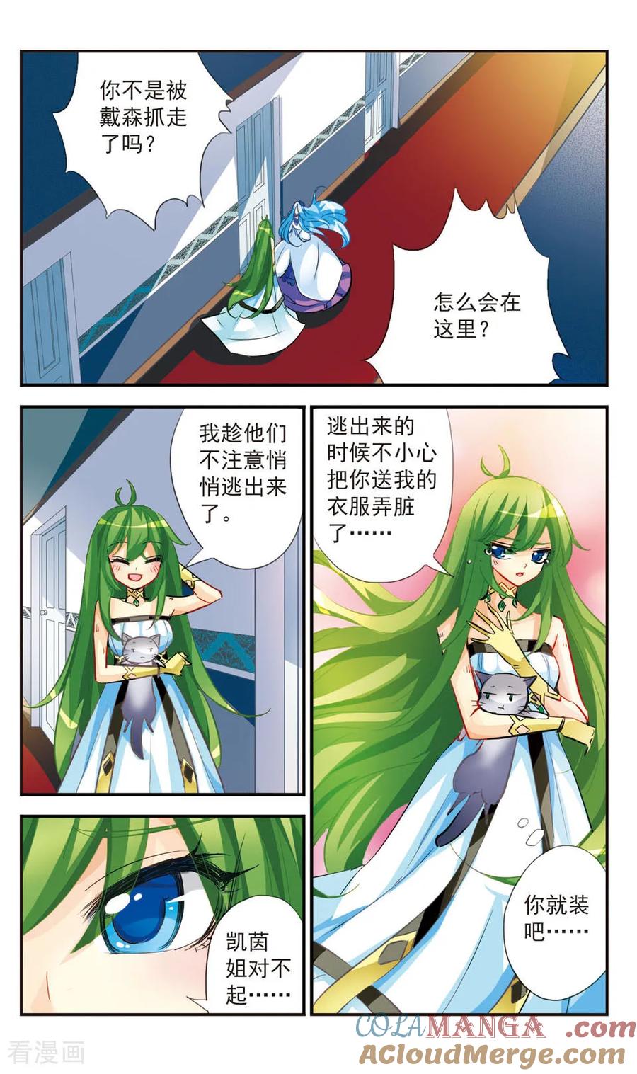 《拜托了☆愚者》第48话 第7页