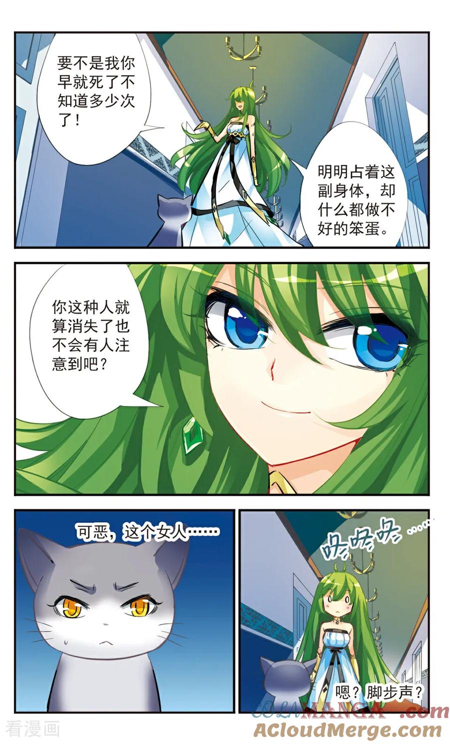 《拜托了☆愚者》第48话 第5页