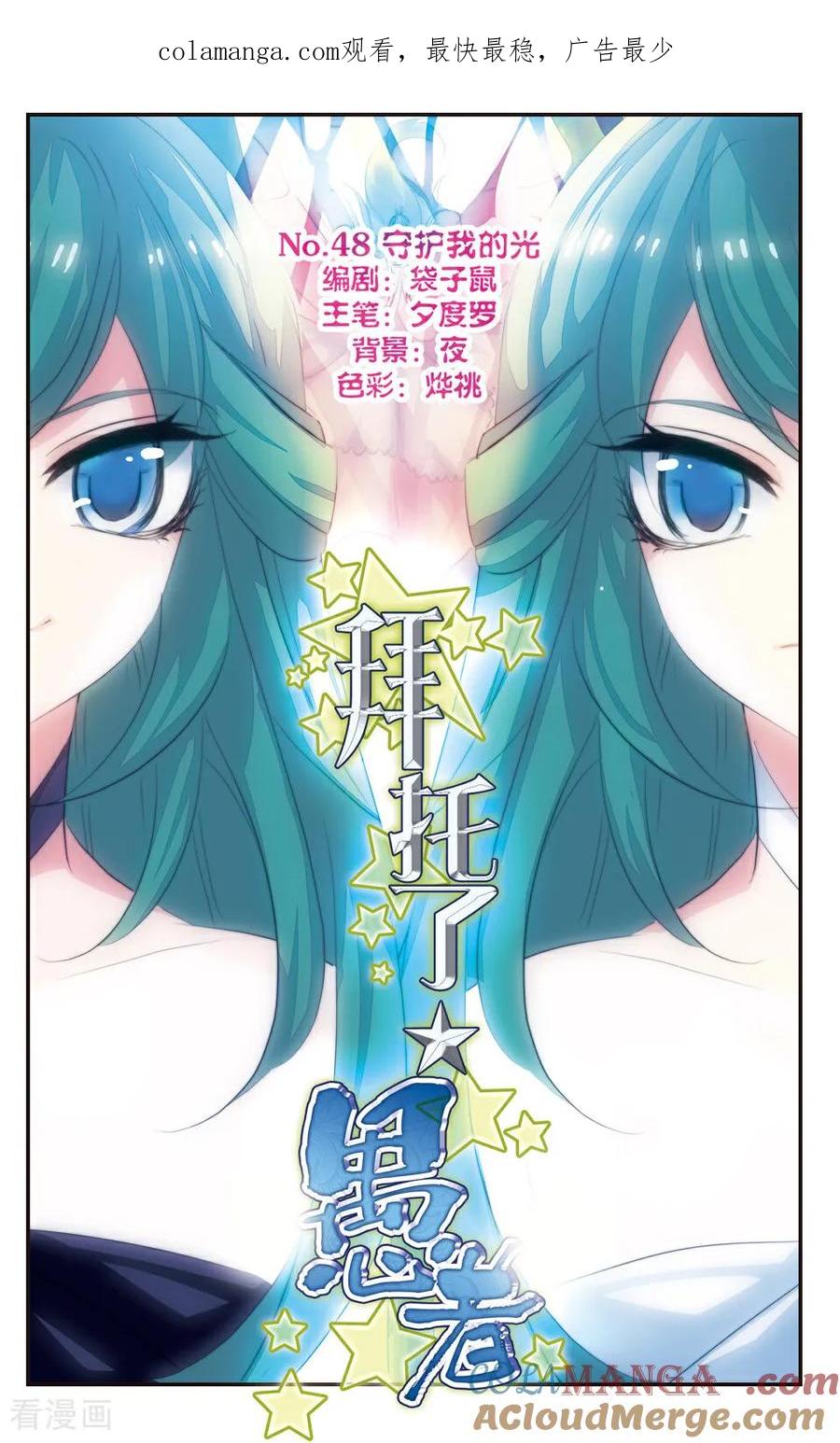 《拜托了☆愚者》第48话 第1页
