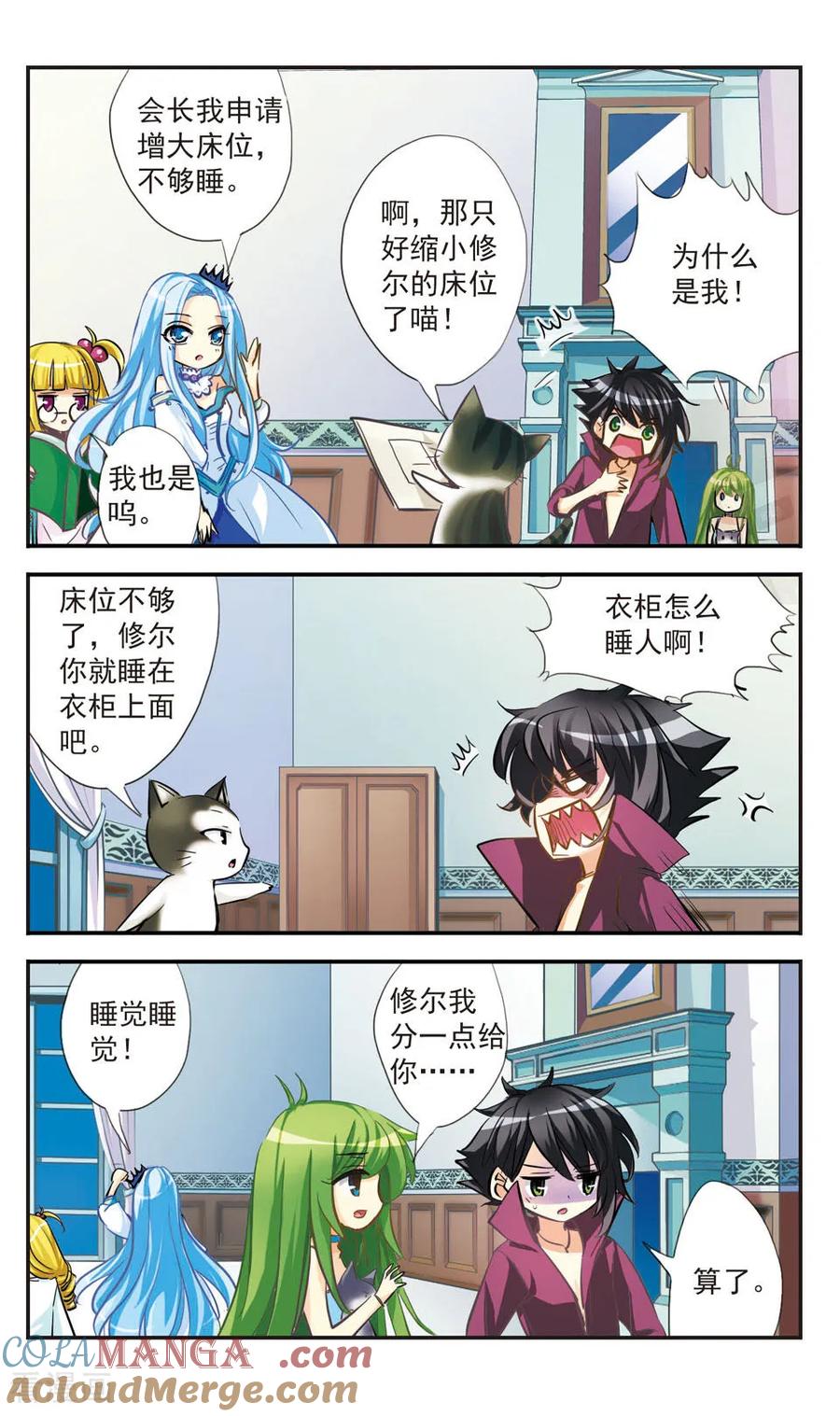 《拜托了☆愚者》第48话 第11页