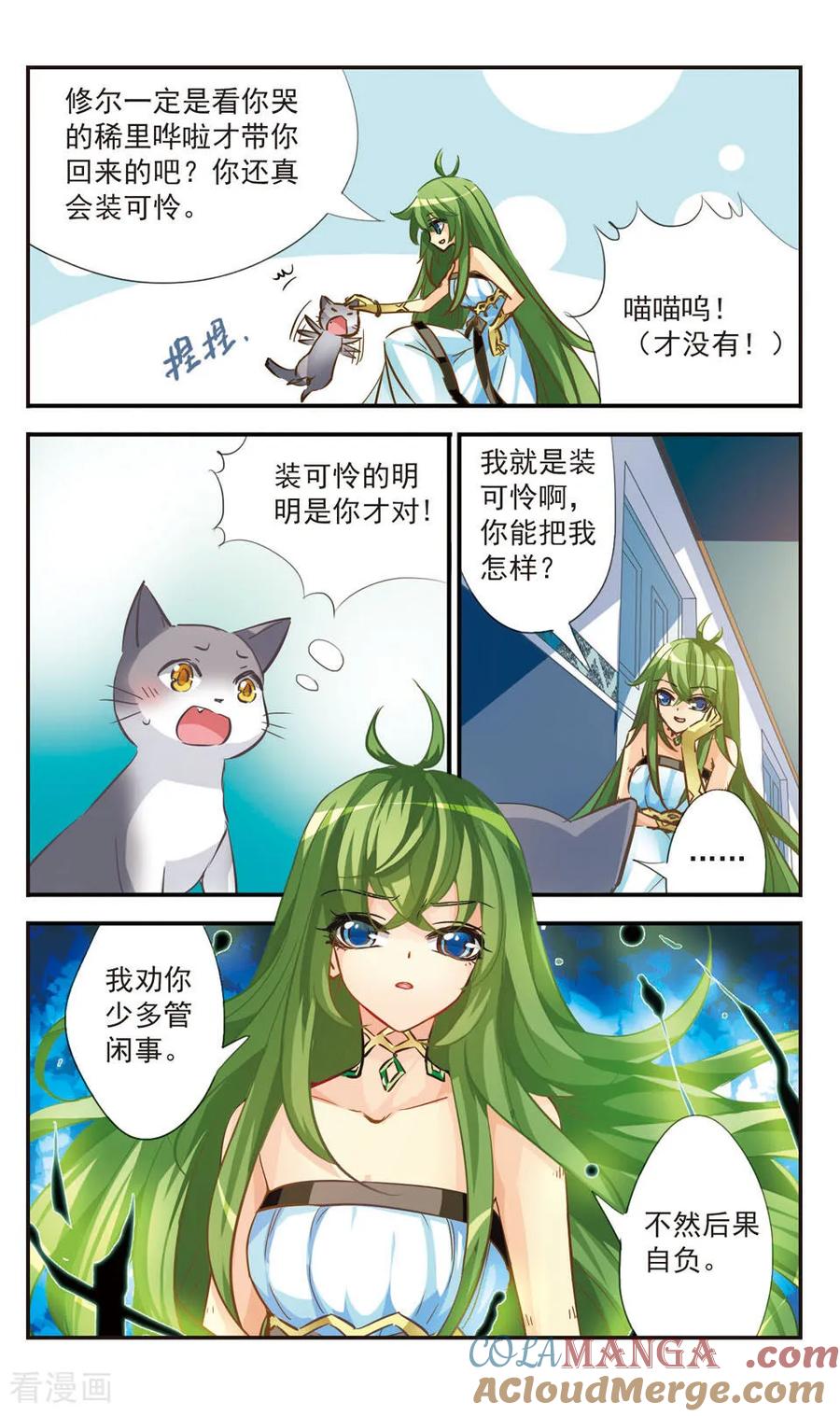 《拜托了☆愚者》第48话 第3页
