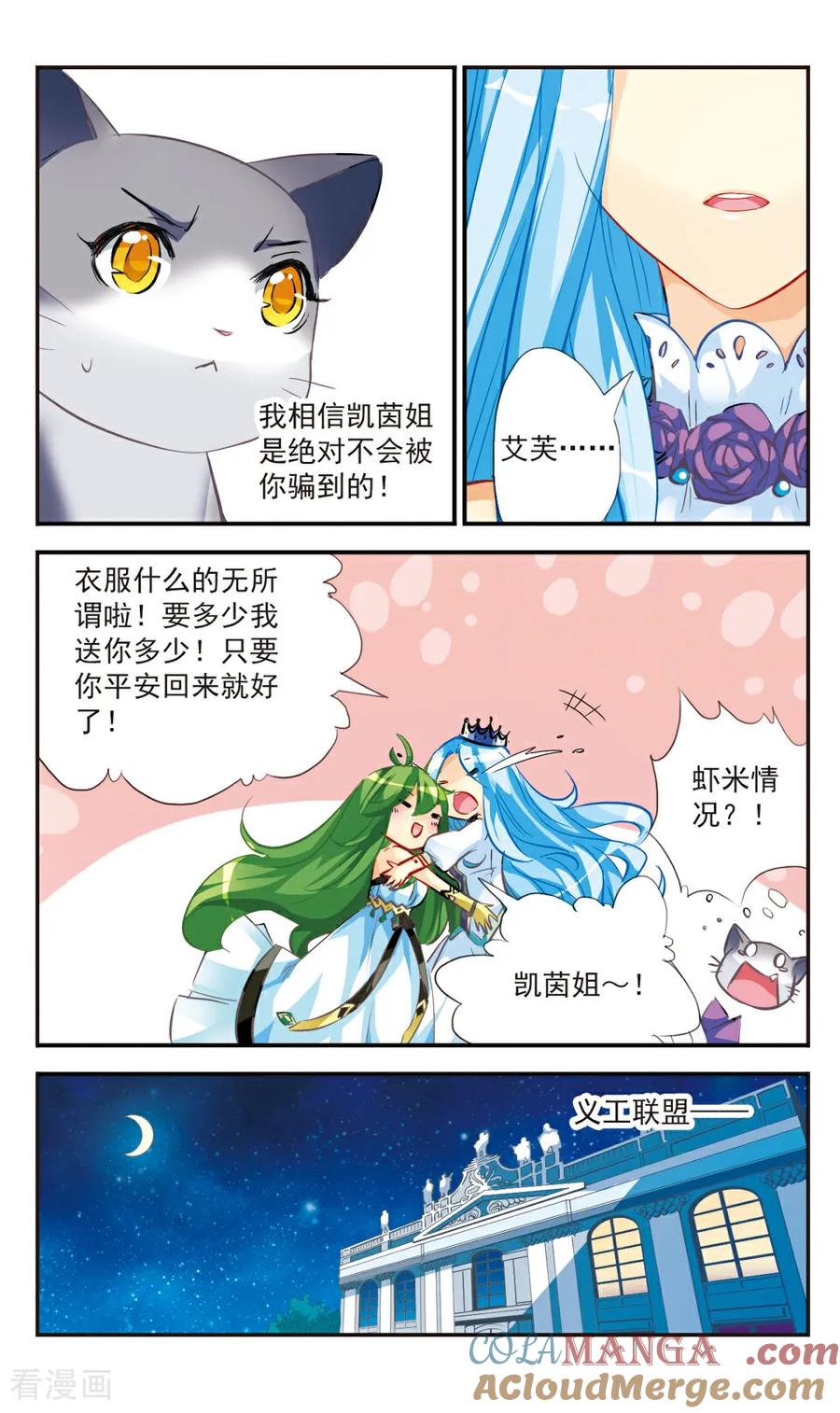 《拜托了☆愚者》第48话 第8页