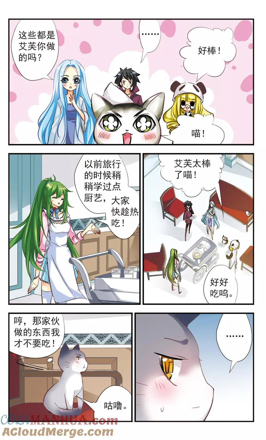 《拜托了☆愚者》第49话 曾经的身影 第5页