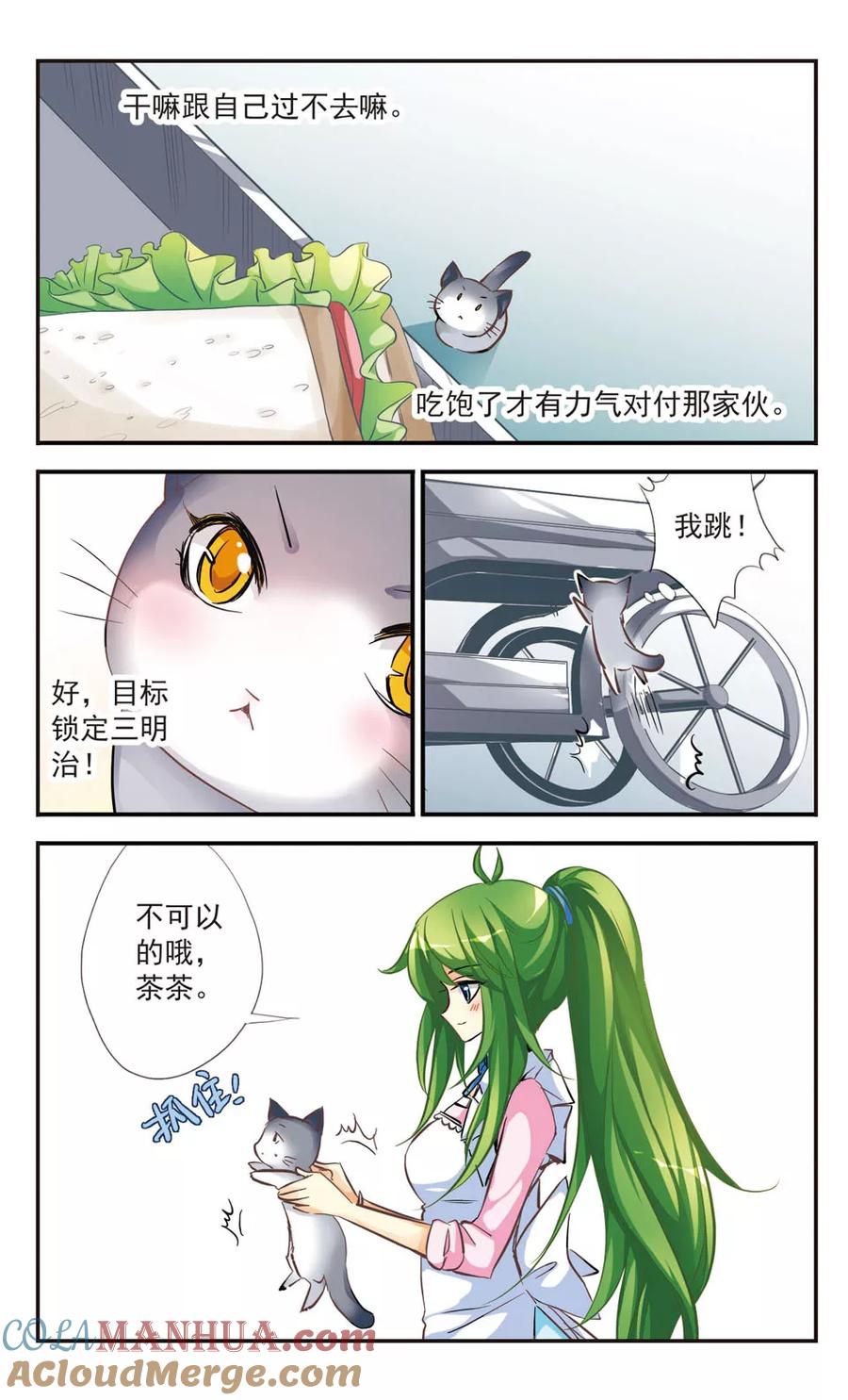 《拜托了☆愚者》第49话 曾经的身影 第6页
