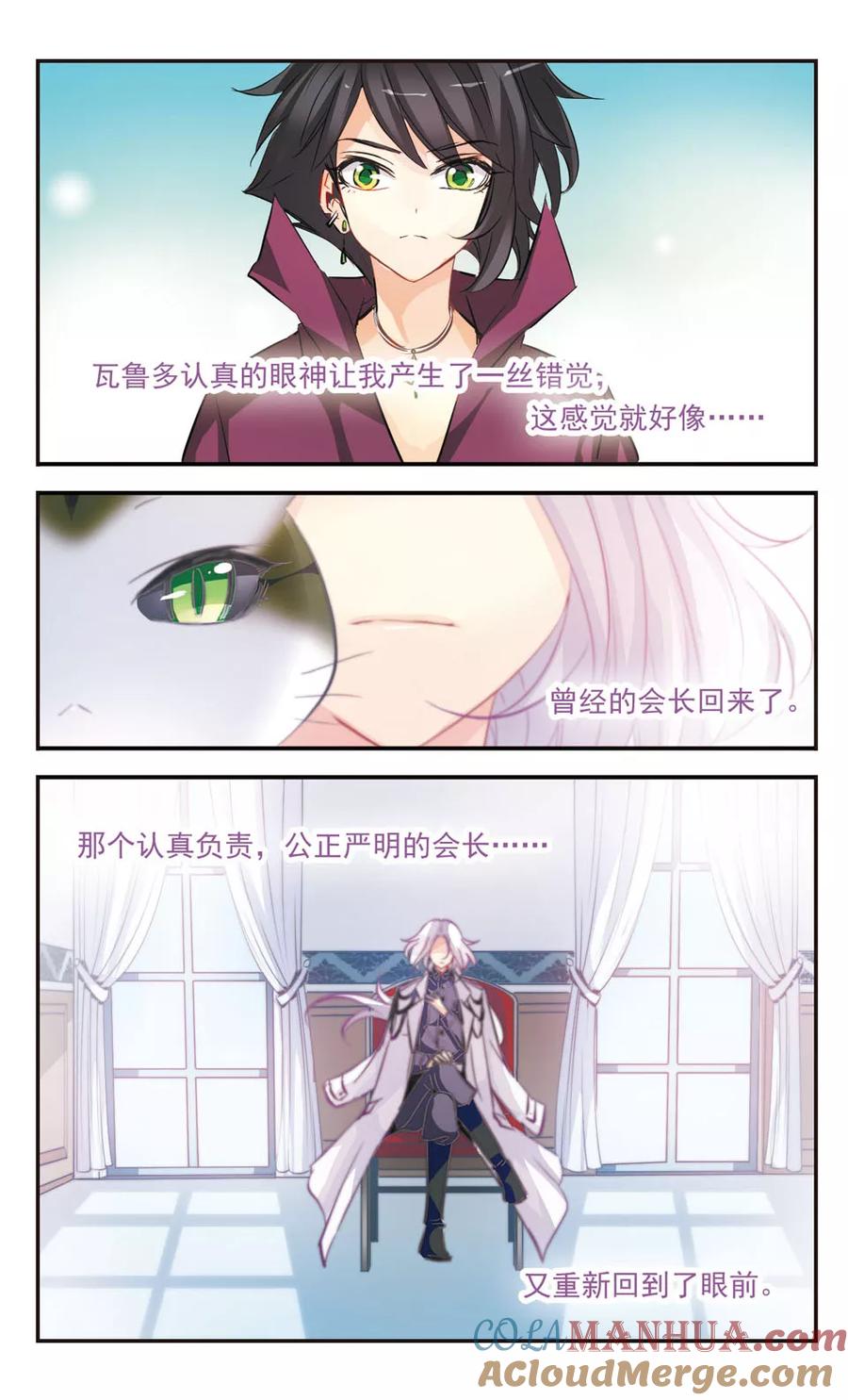 《拜托了☆愚者》第49话 曾经的身影 第10页