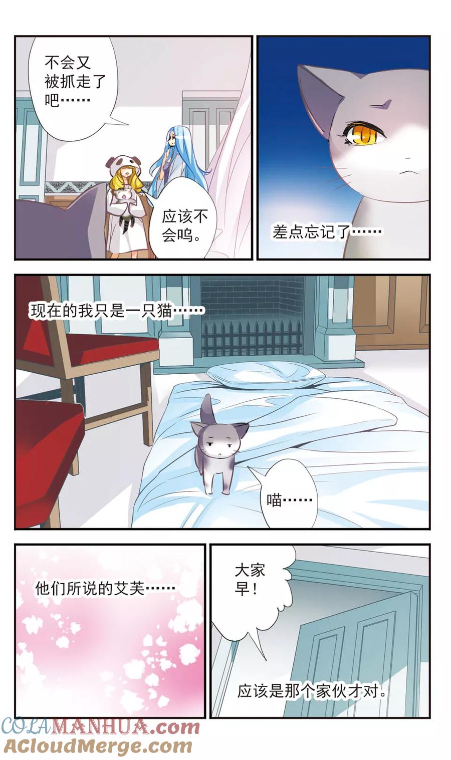 《拜托了☆愚者》第49话 曾经的身影 第3页