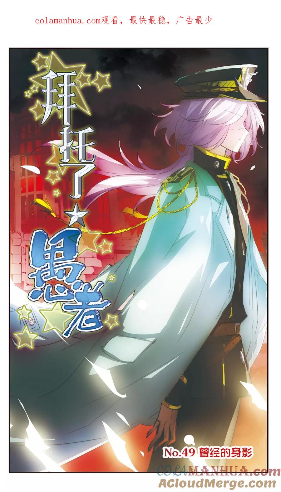 《拜托了☆愚者》第49话 曾经的身影 第1页