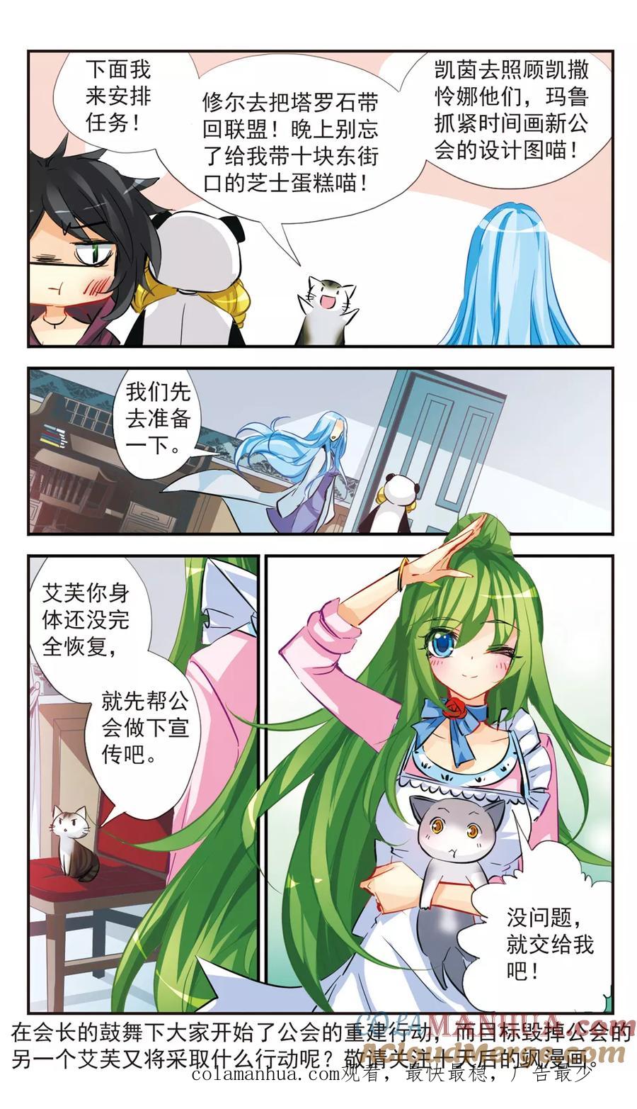 《拜托了☆愚者》第49话 曾经的身影 第12页
