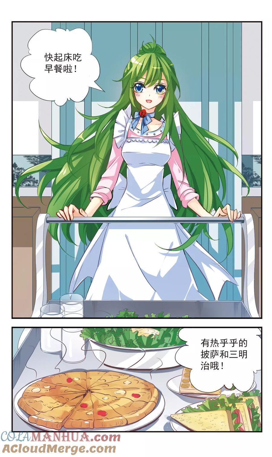 《拜托了☆愚者》第49话 曾经的身影 第4页