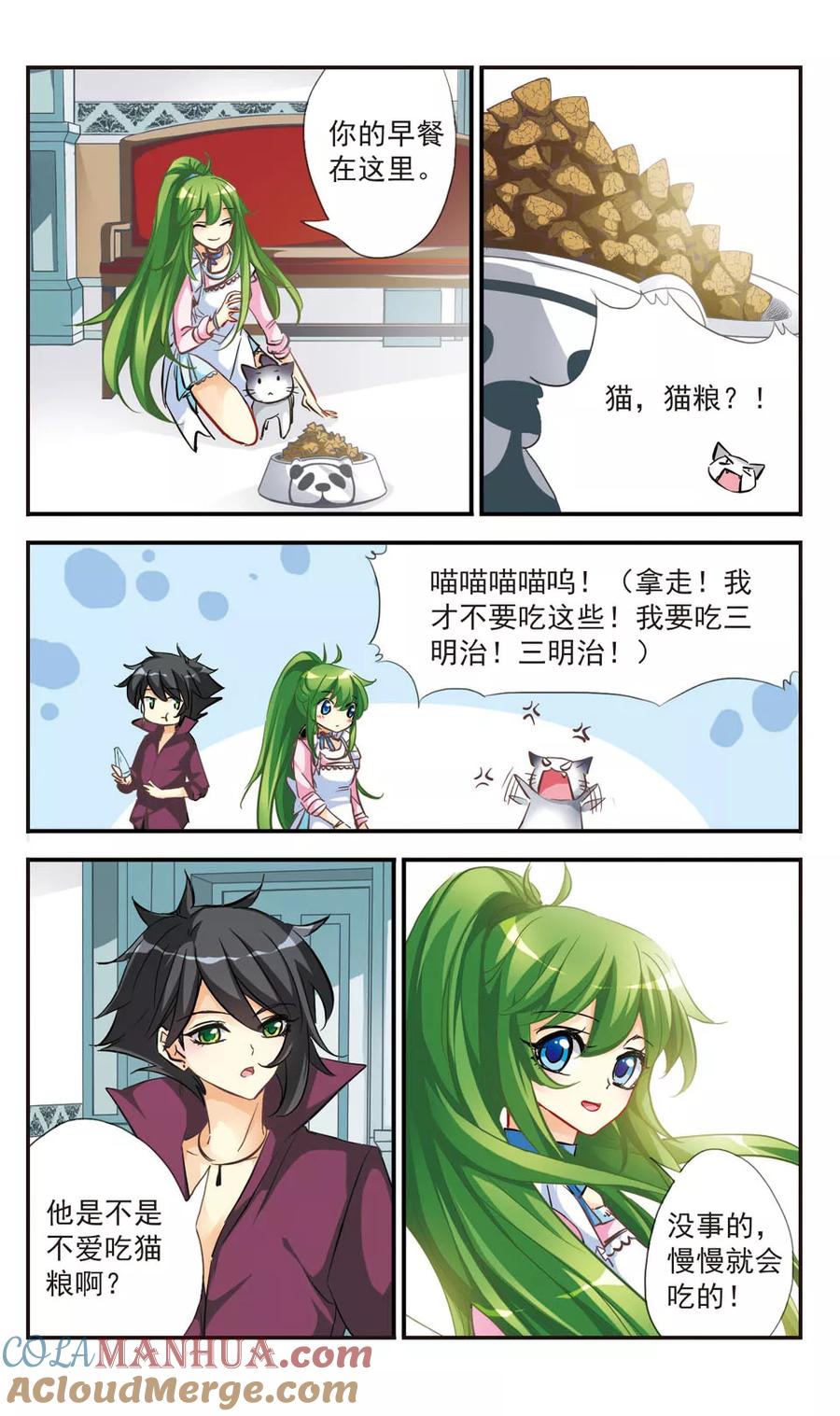 《拜托了☆愚者》第49话 曾经的身影 第7页