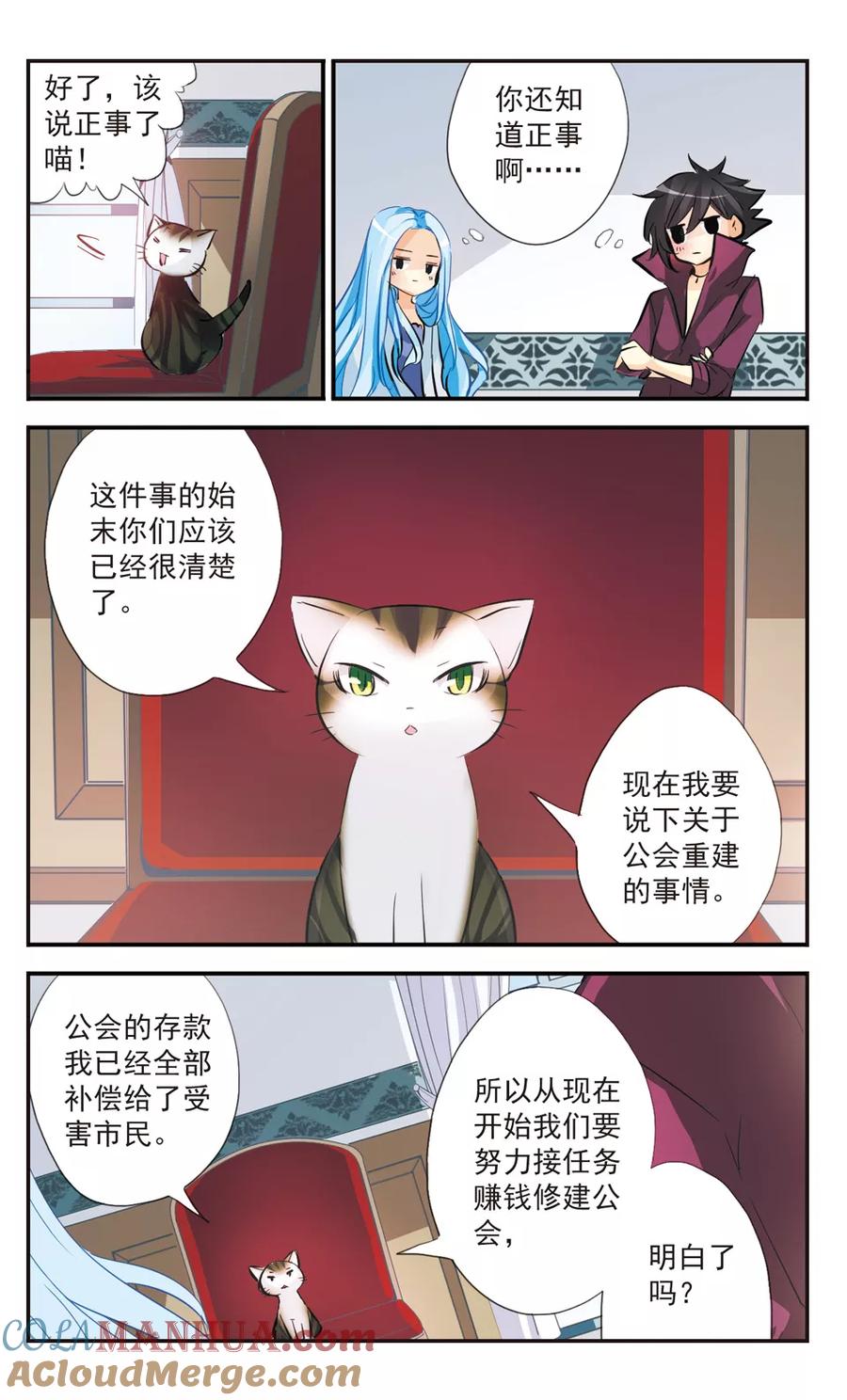 《拜托了☆愚者》第49话 曾经的身影 第9页
