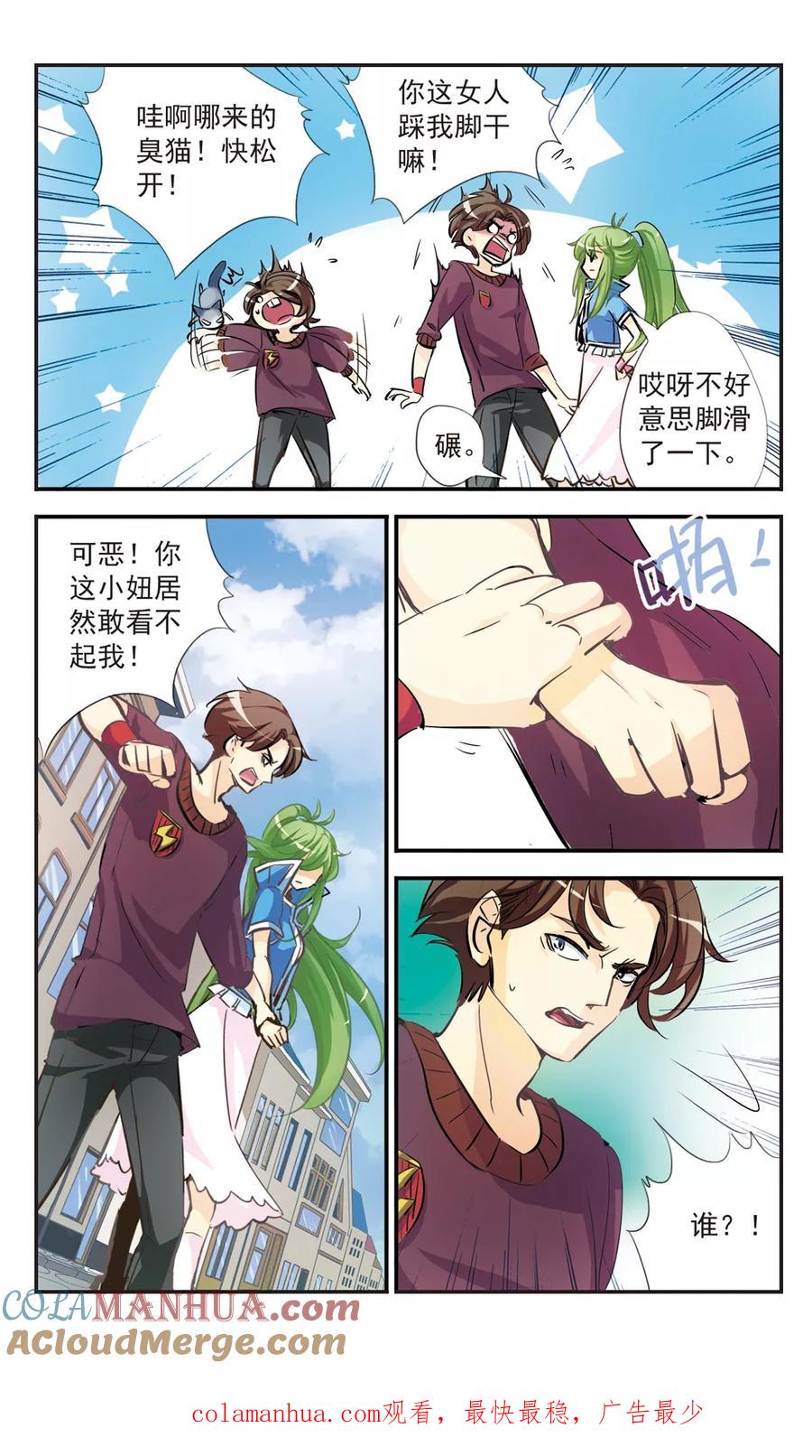 《拜托了☆愚者》第50话 学会面对 第12页