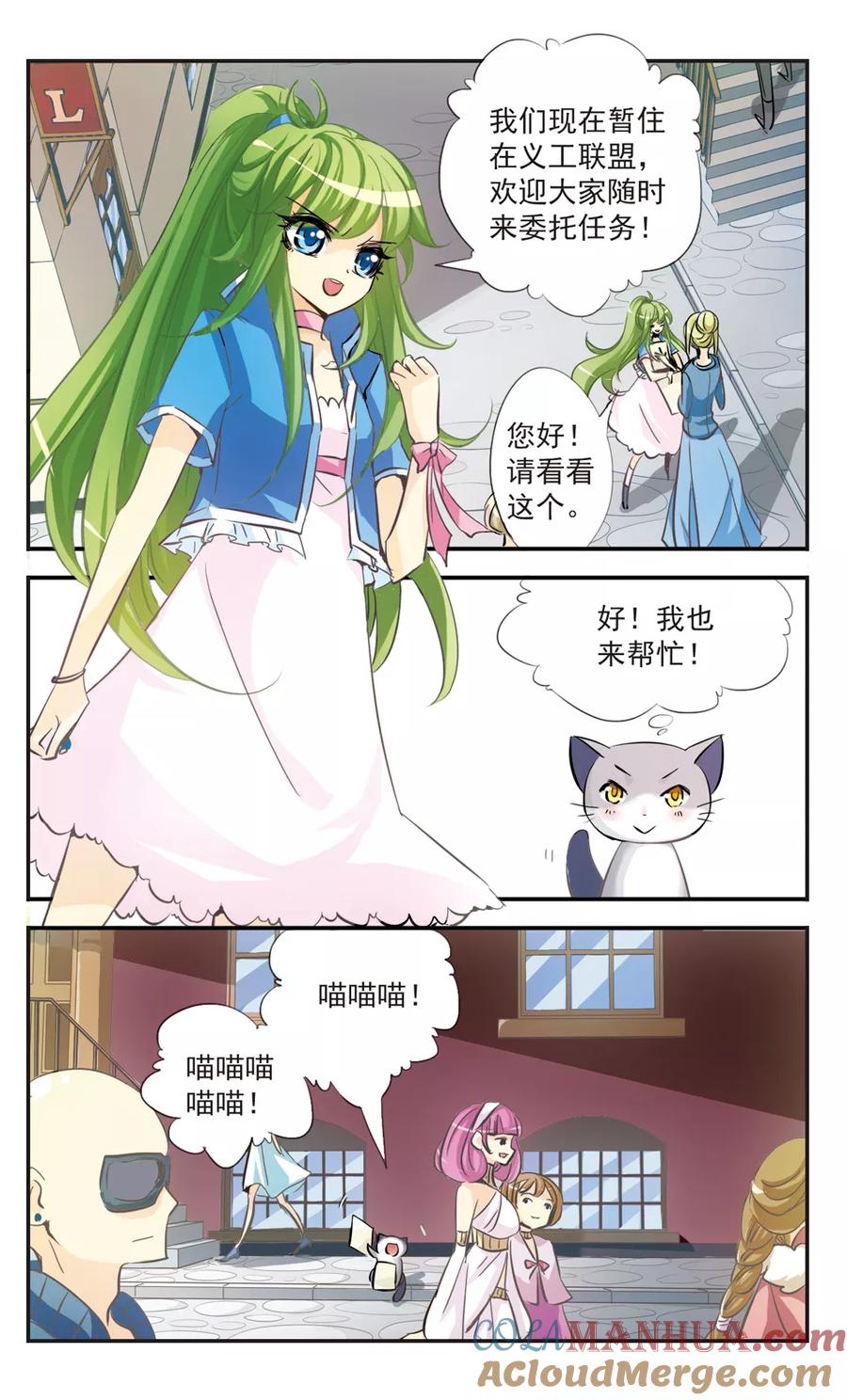 《拜托了☆愚者》第50话 学会面对 第9页