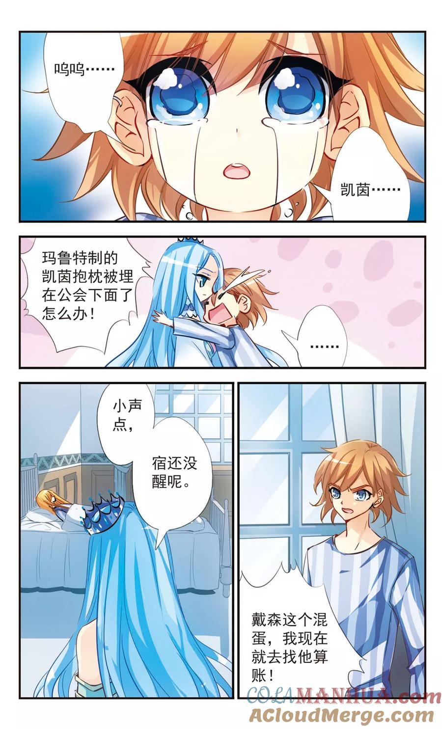 《拜托了☆愚者》第50话 学会面对 第2页
