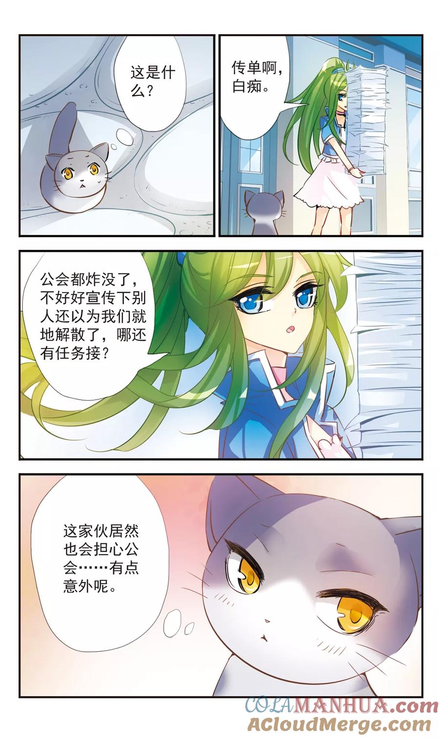 《拜托了☆愚者》第50话 学会面对 第8页