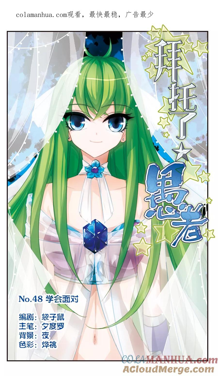 《拜托了☆愚者》第50话 学会面对 第1页
