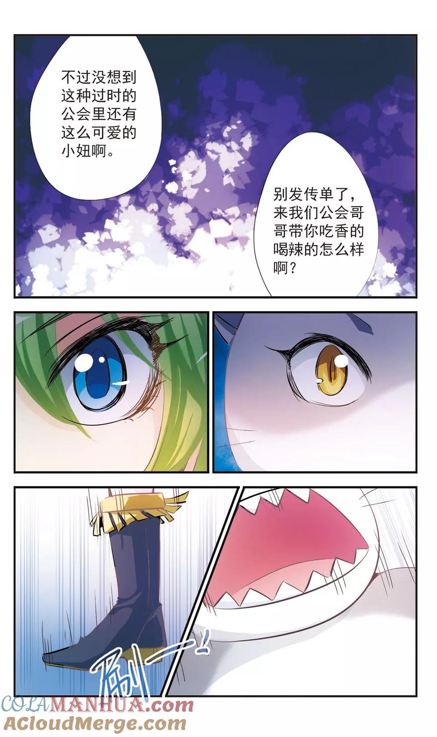 《拜托了☆愚者》第50话 学会面对 第11页