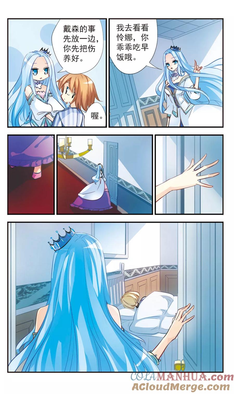 《拜托了☆愚者》第50话 学会面对 第3页