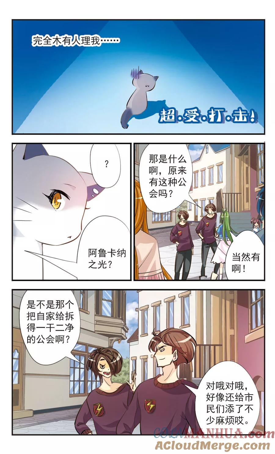 《拜托了☆愚者》第50话 学会面对 第10页
