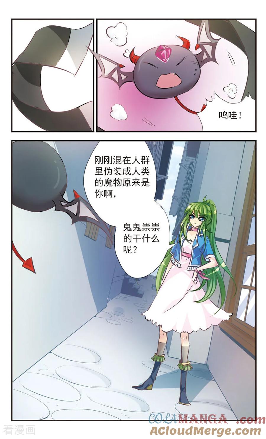 《拜托了☆愚者》第51话 第10页