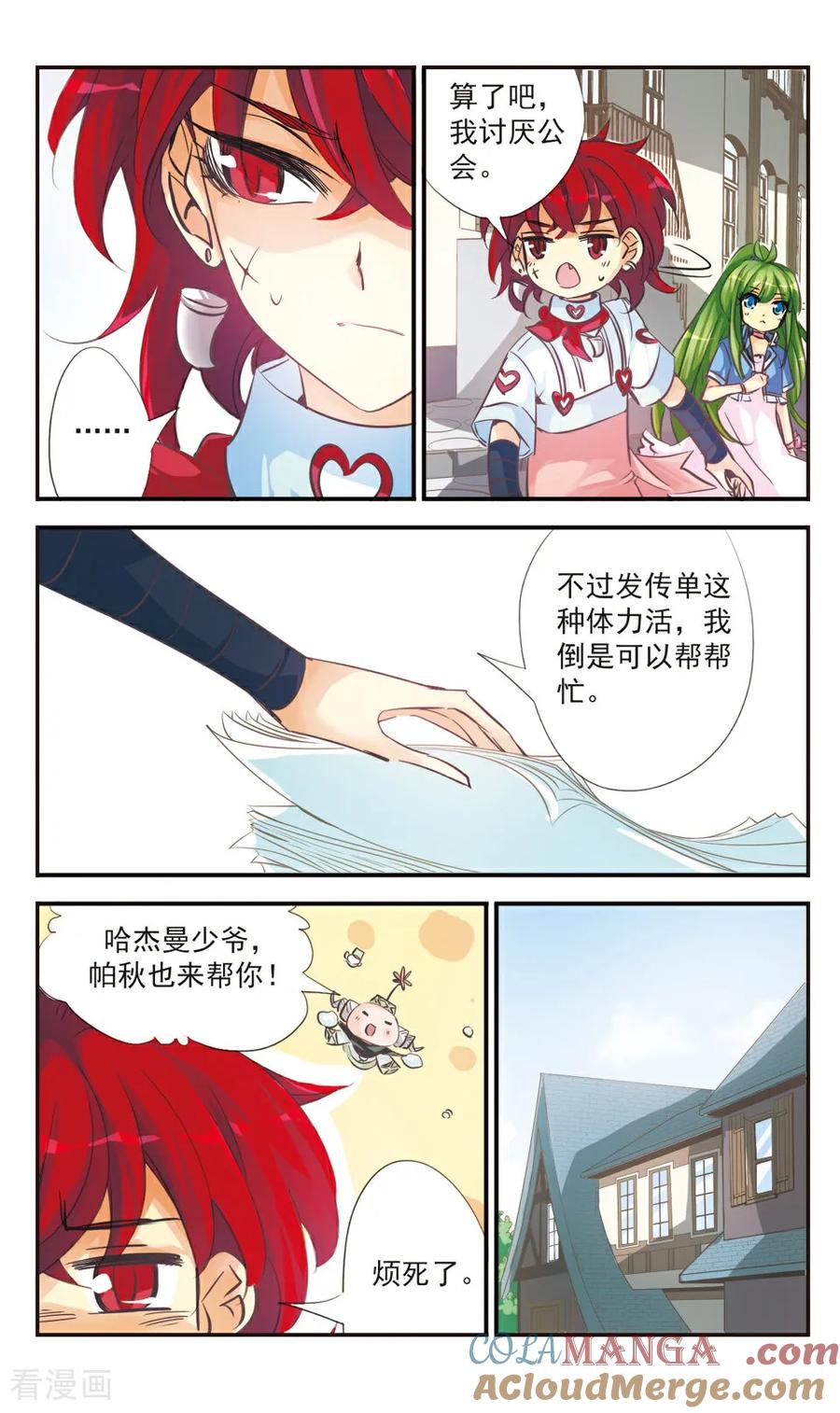 《拜托了☆愚者》第51话 第8页