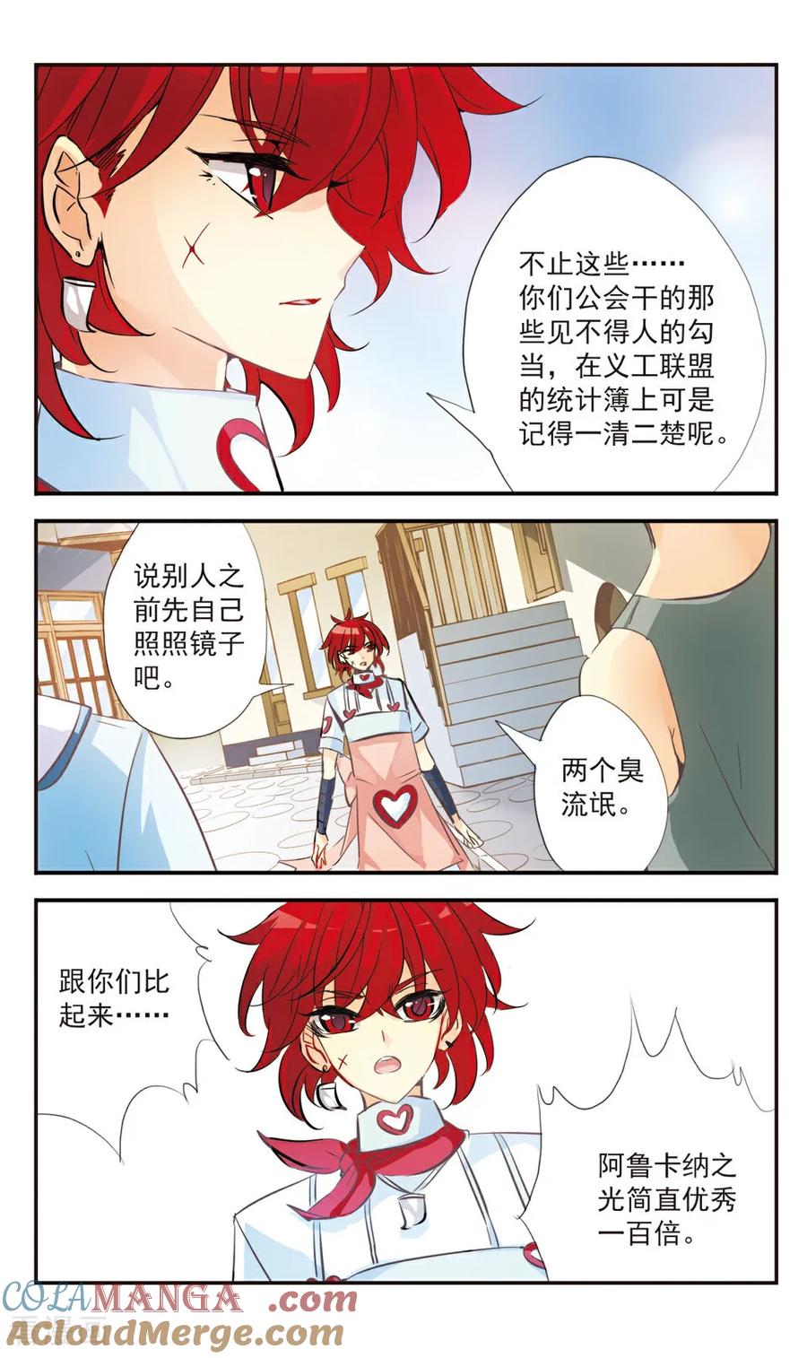 《拜托了☆愚者》第51话 第4页
