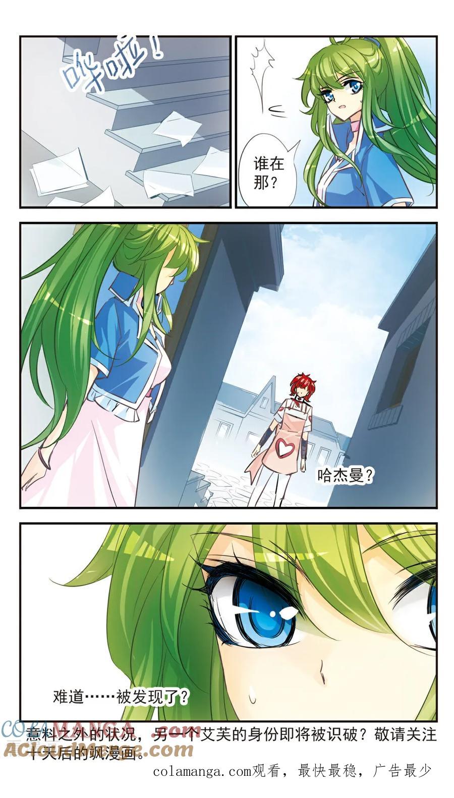 《拜托了☆愚者》第51话 第12页