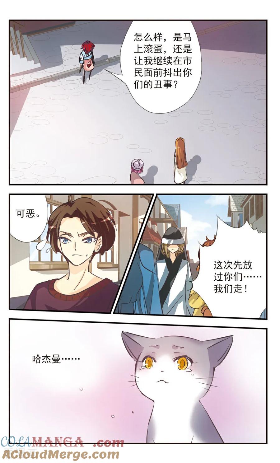《拜托了☆愚者》第51话 第5页