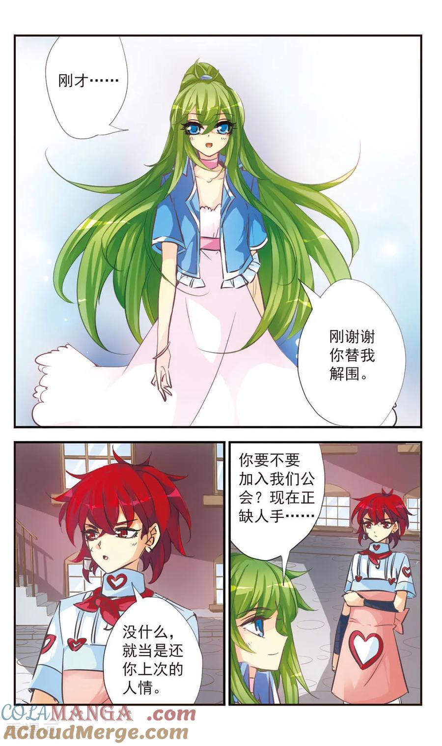 《拜托了☆愚者》第51话 第7页