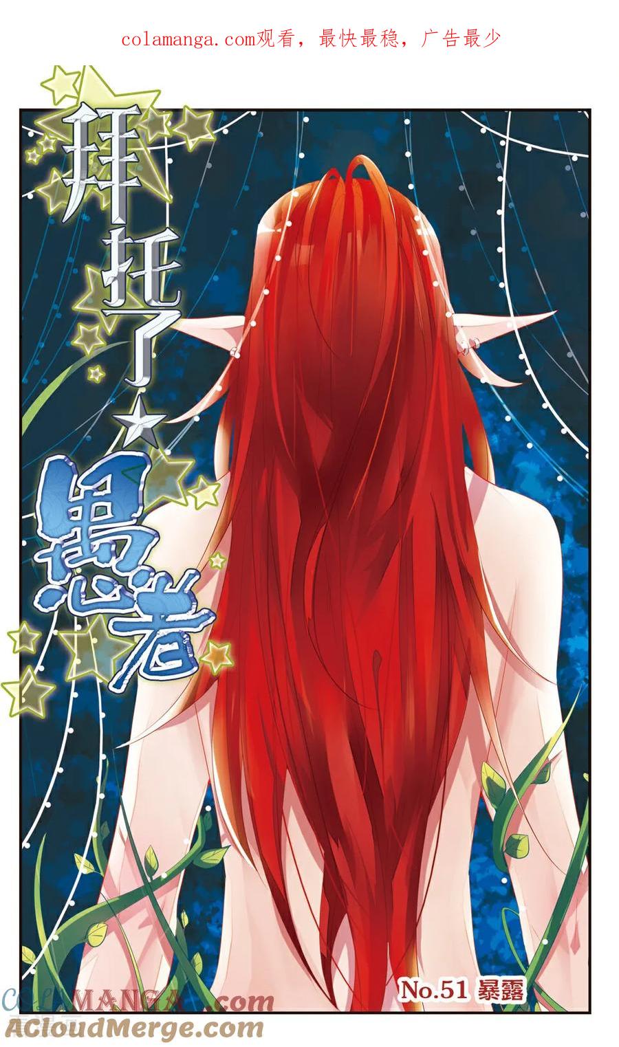 《拜托了☆愚者》第51话 第1页