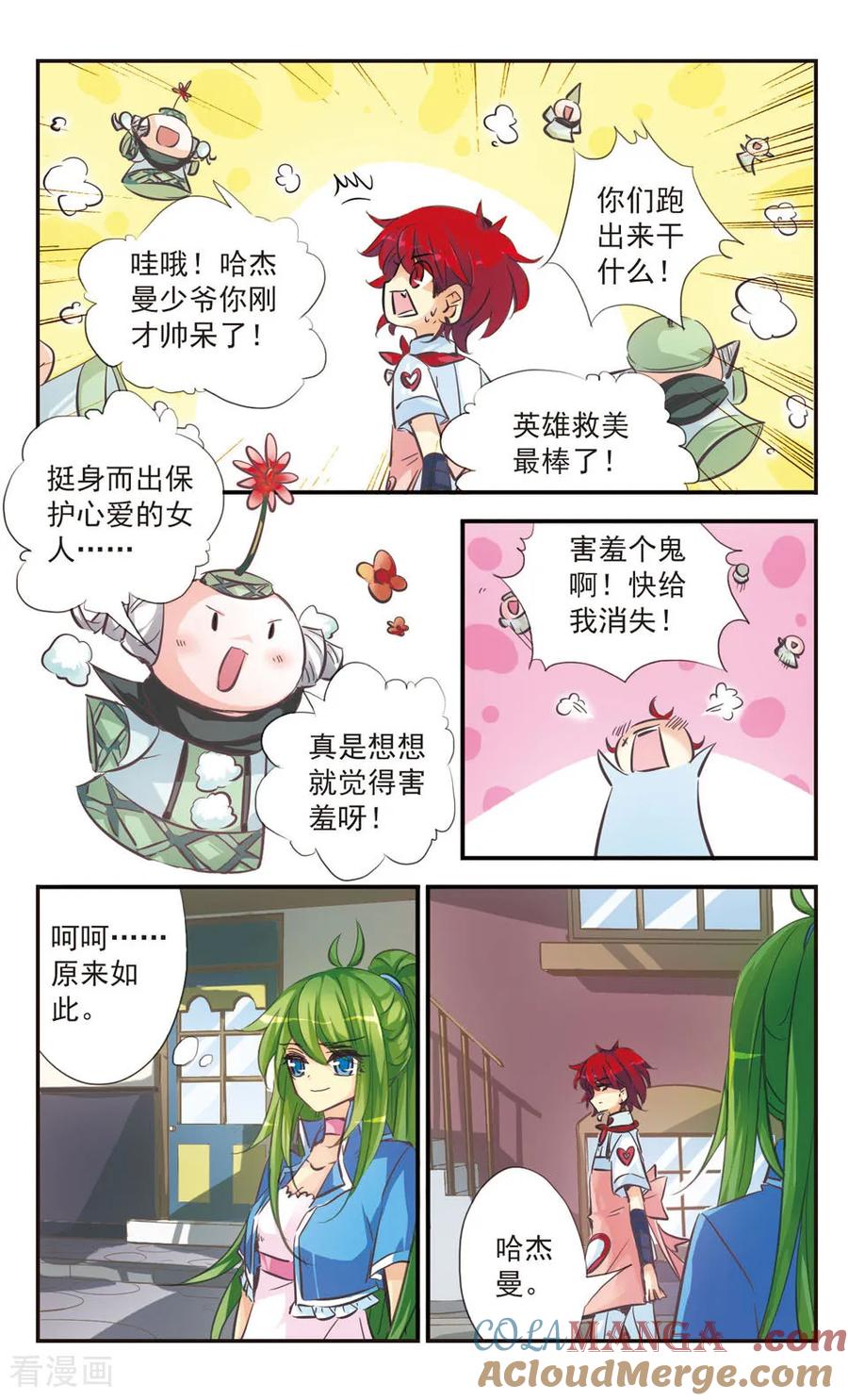 《拜托了☆愚者》第51话 第6页