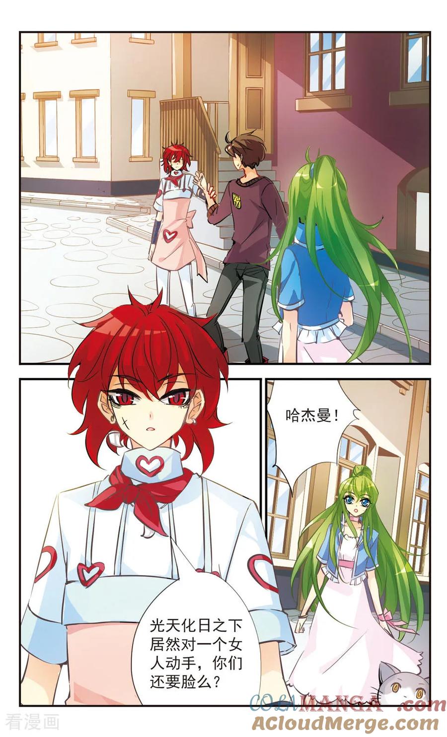 《拜托了☆愚者》第51话 第2页