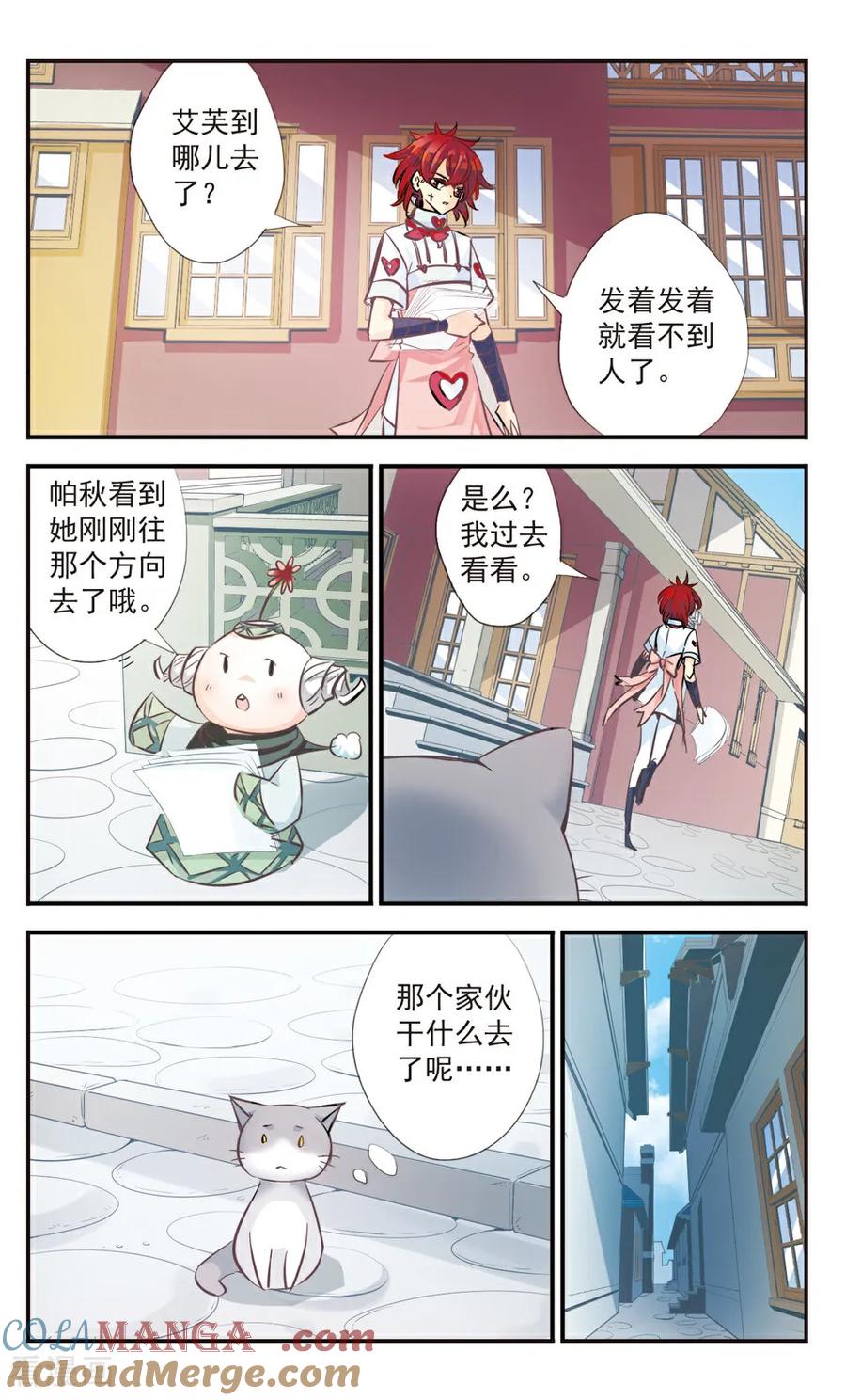 《拜托了☆愚者》第51话 第9页