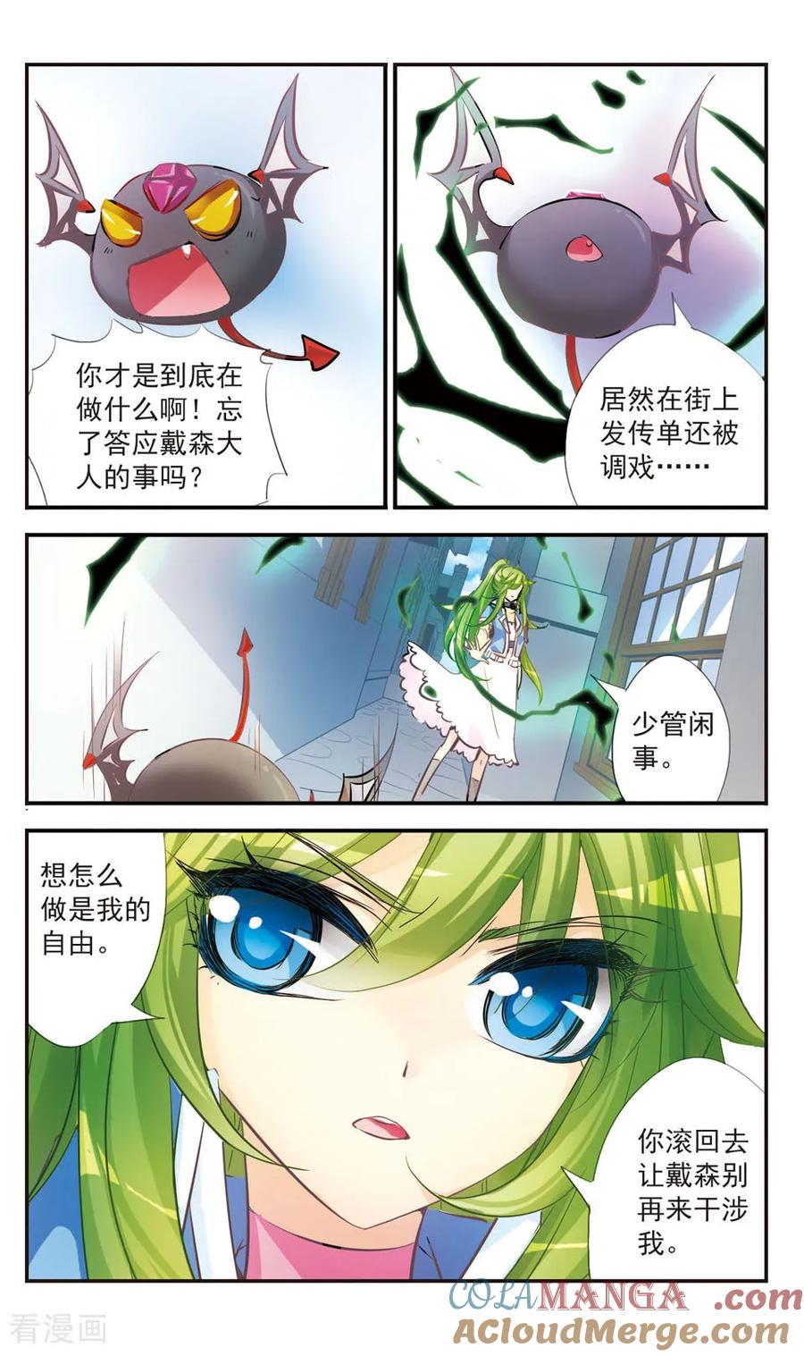 《拜托了☆愚者》第51话 第11页