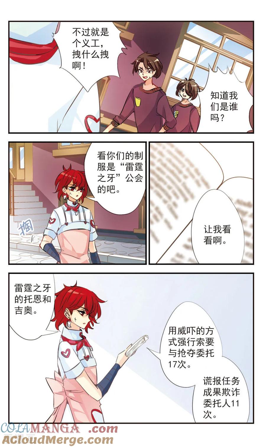 《拜托了☆愚者》第51话 第3页