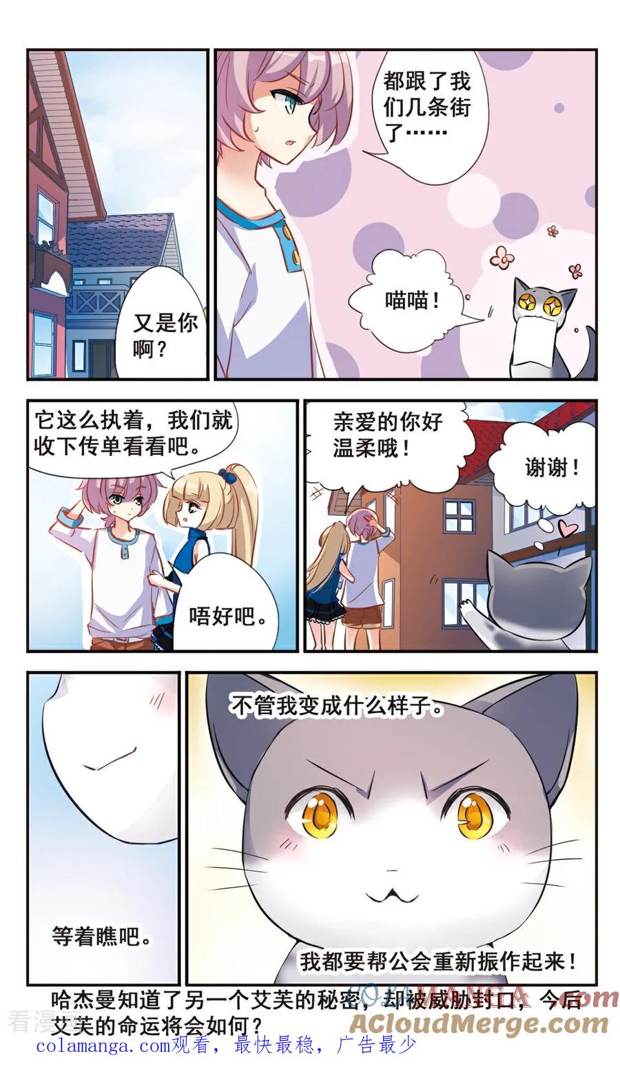 《拜托了☆愚者》第52话 第12页