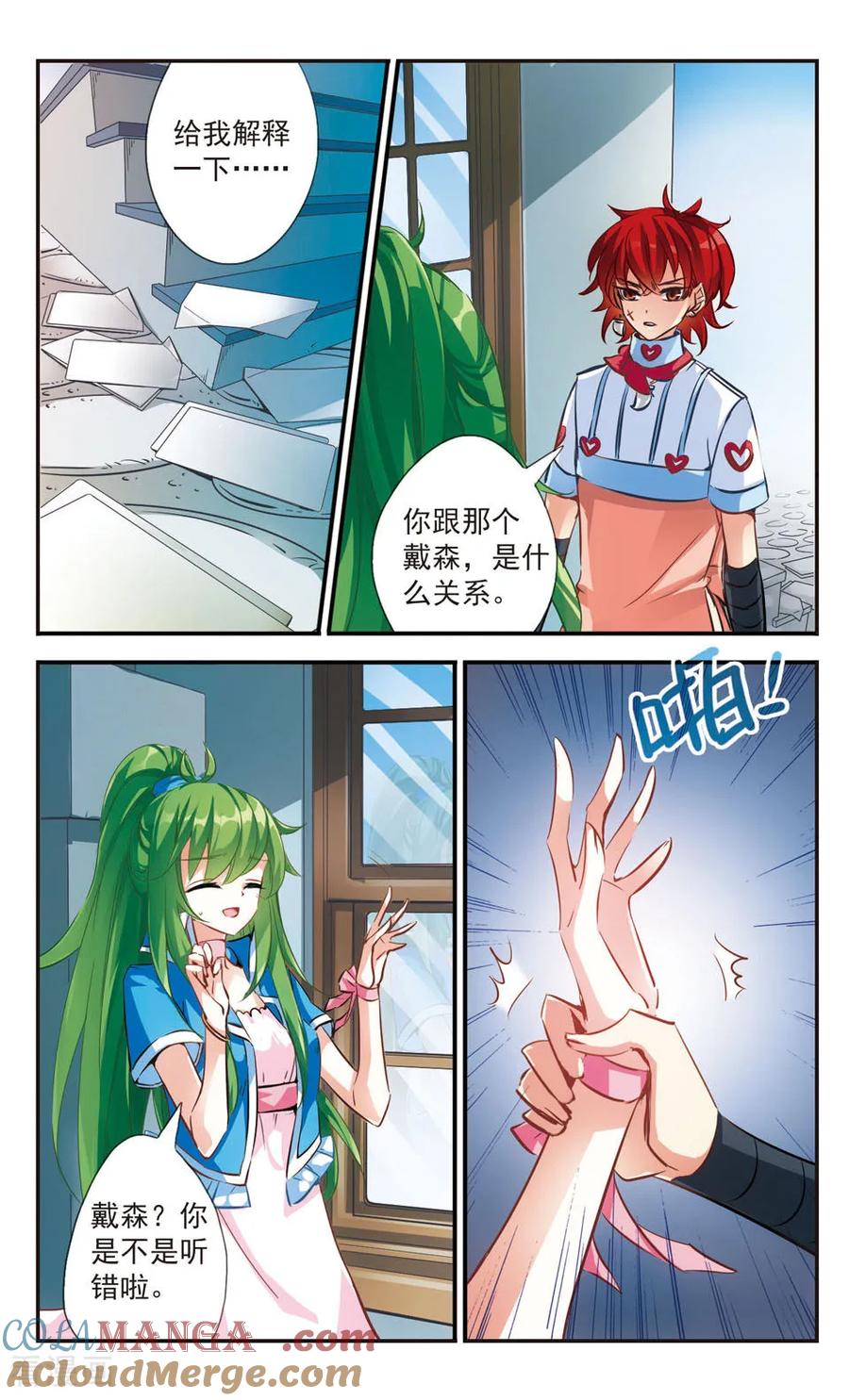 《拜托了☆愚者》第52话 第2页