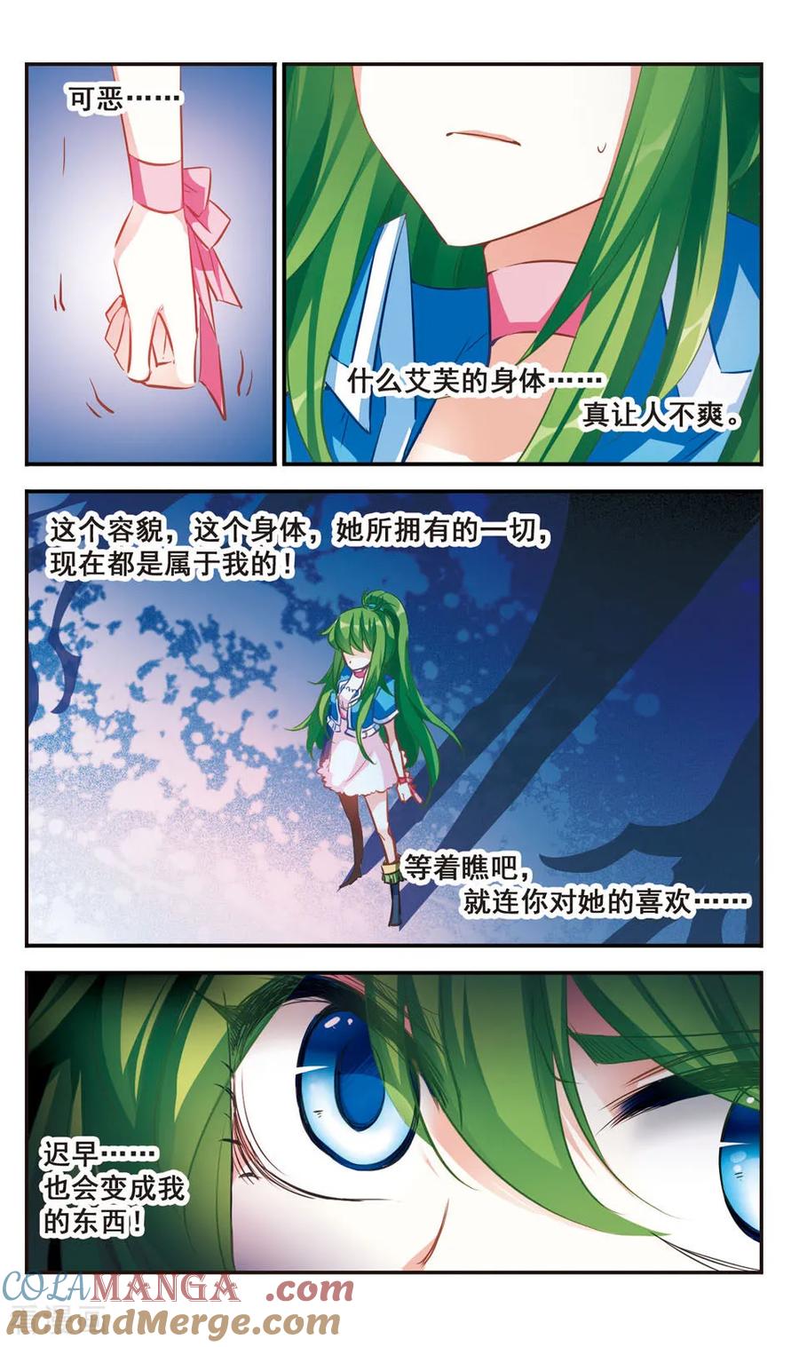《拜托了☆愚者》第52话 第11页