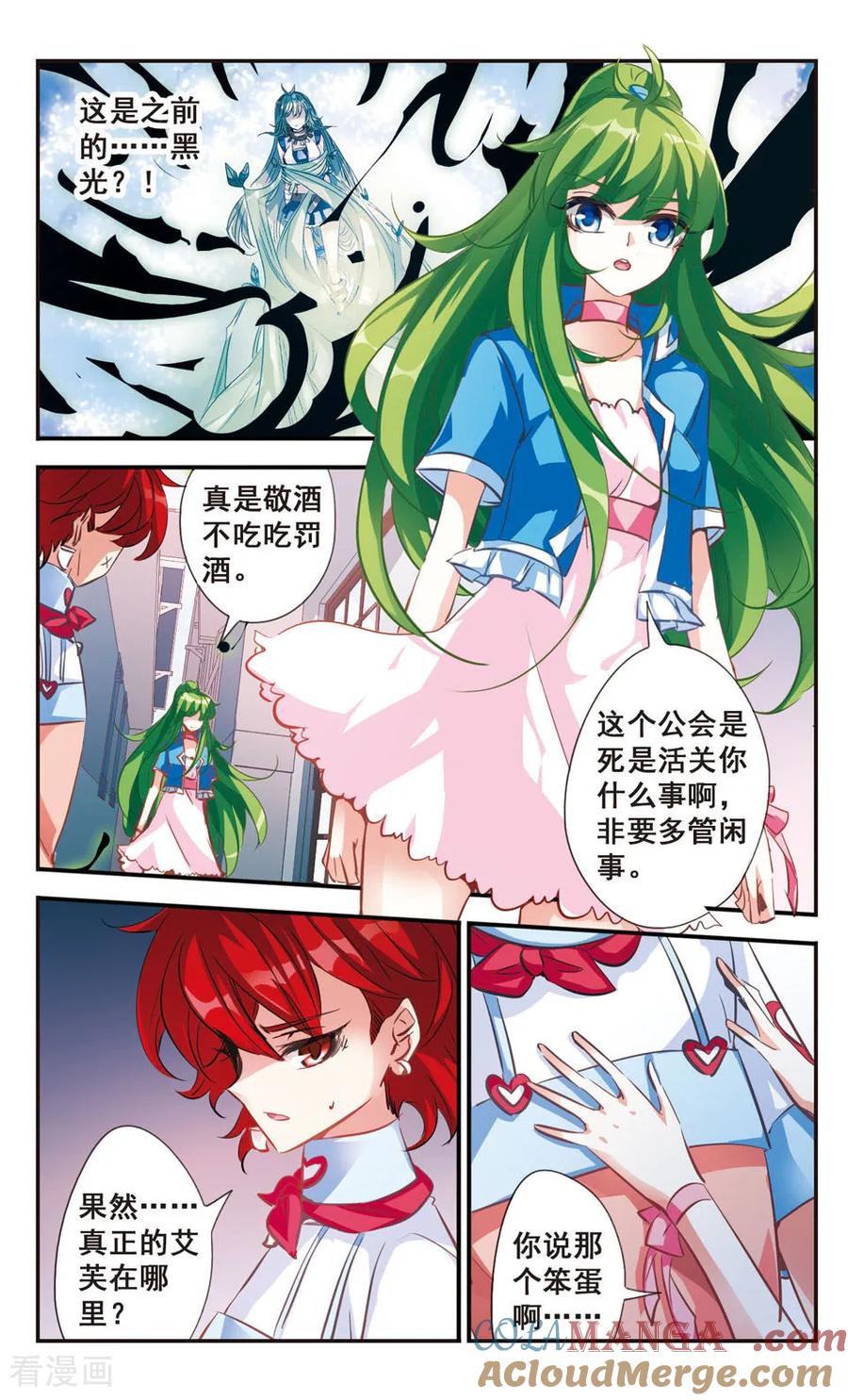 《拜托了☆愚者》第52话 第6页