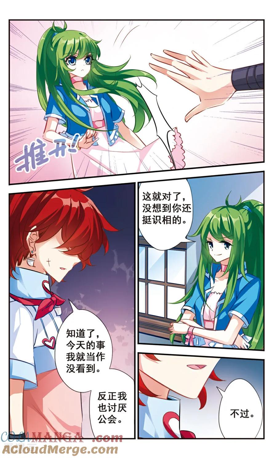 《拜托了☆愚者》第52话 第9页