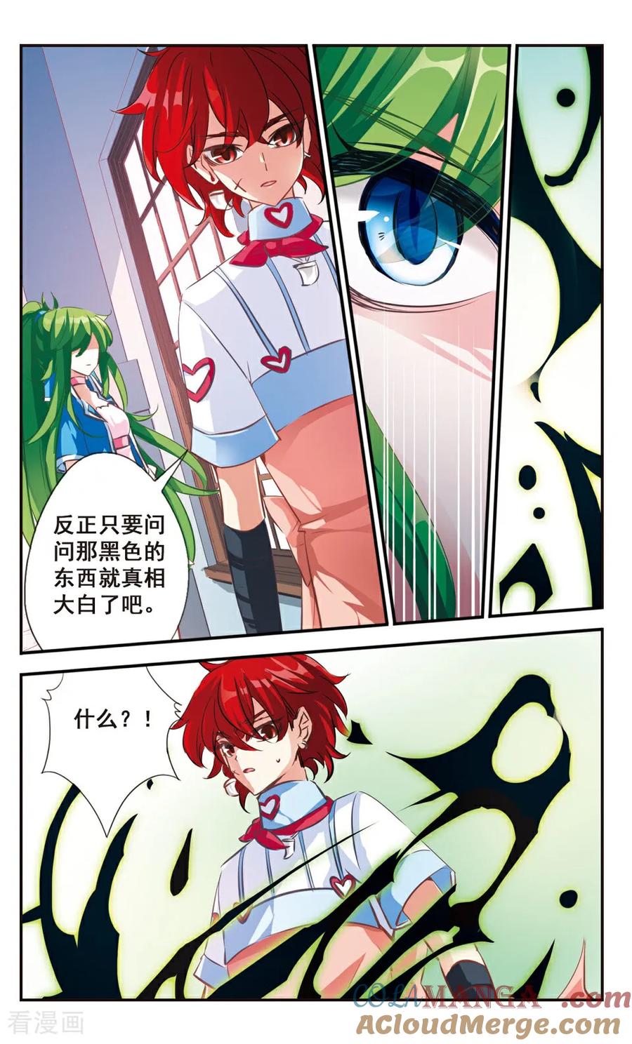 《拜托了☆愚者》第52话 第5页