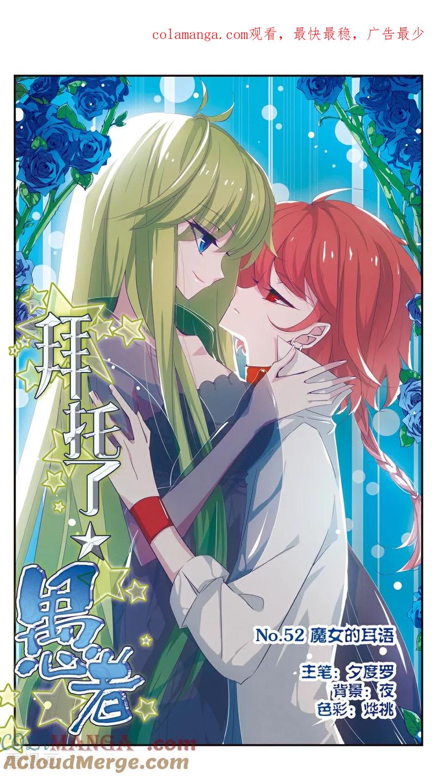 《拜托了☆愚者》第52话 第1页
