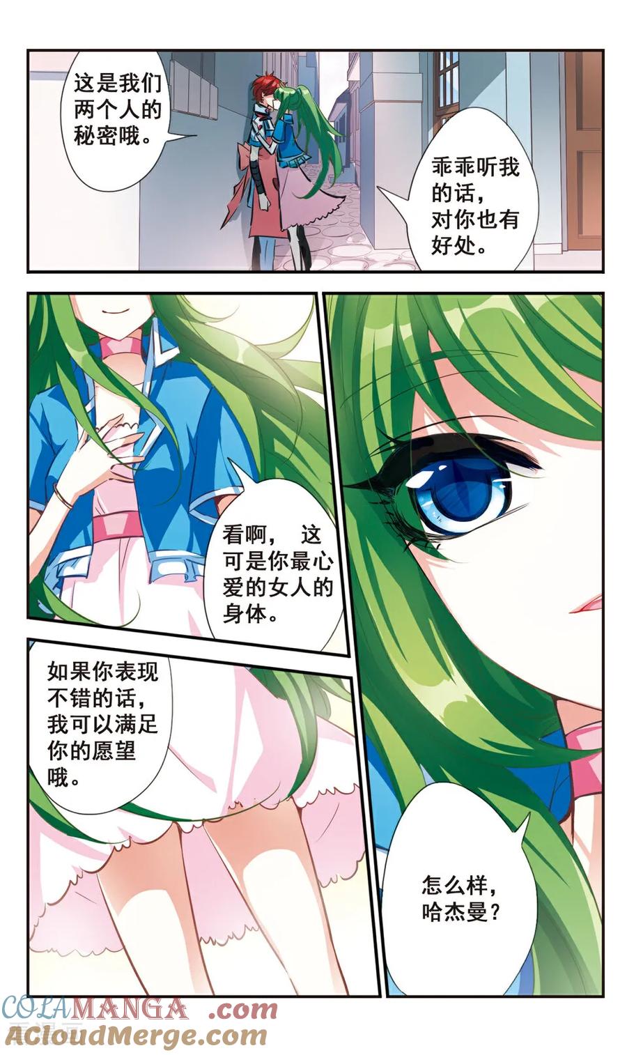 《拜托了☆愚者》第52话 第8页