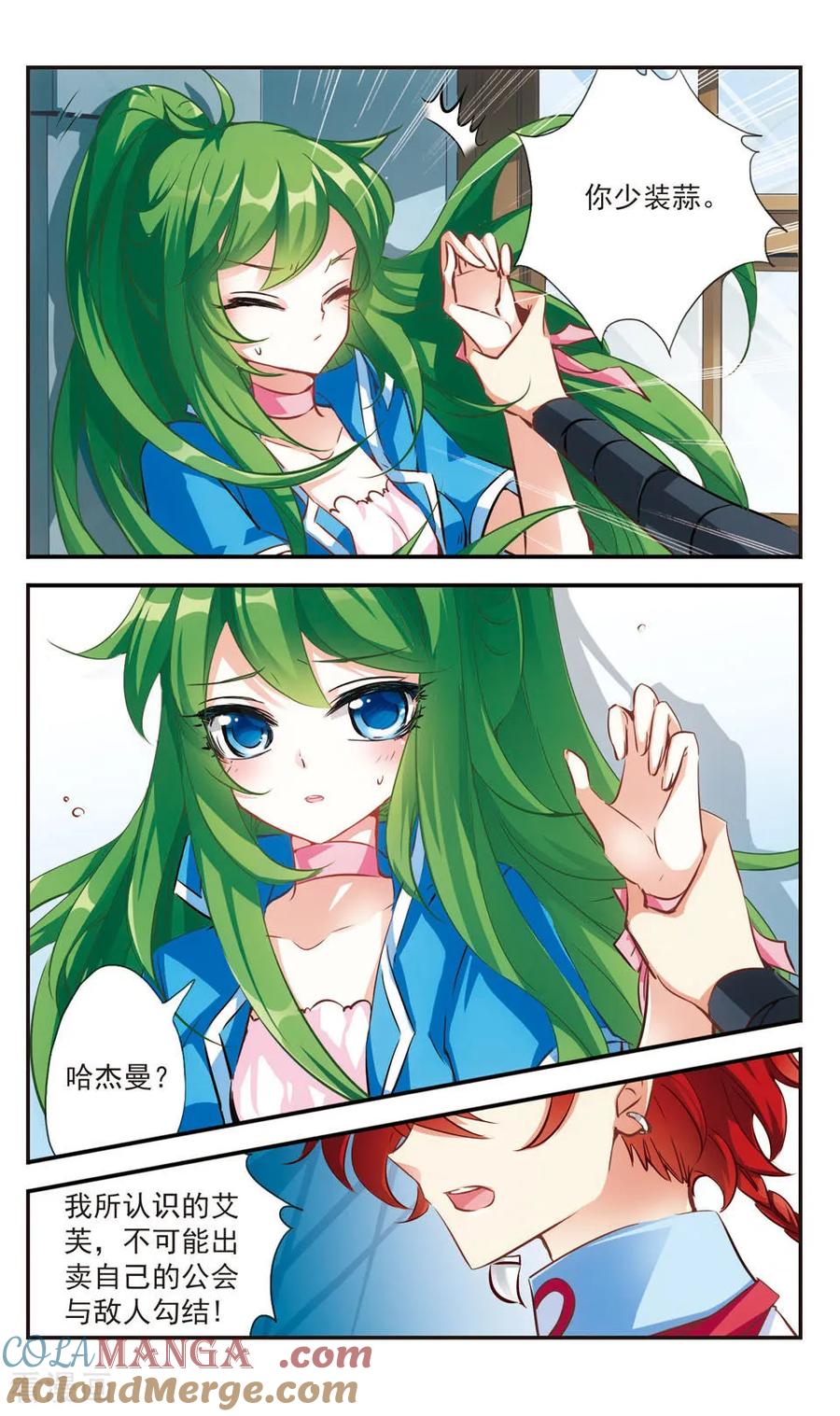 《拜托了☆愚者》第52话 第3页