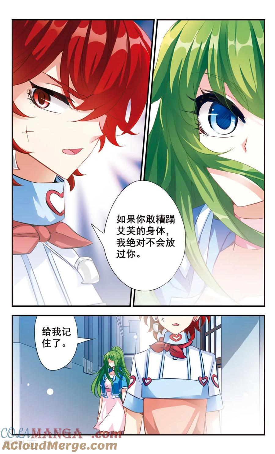 《拜托了☆愚者》第52话 第10页